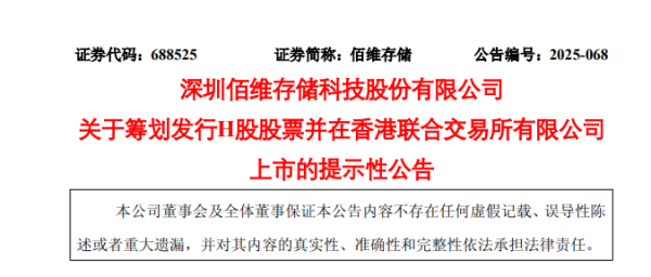 最专业的配资公司 佰维存储，宣布赴香港IPO，冲刺A+H上市